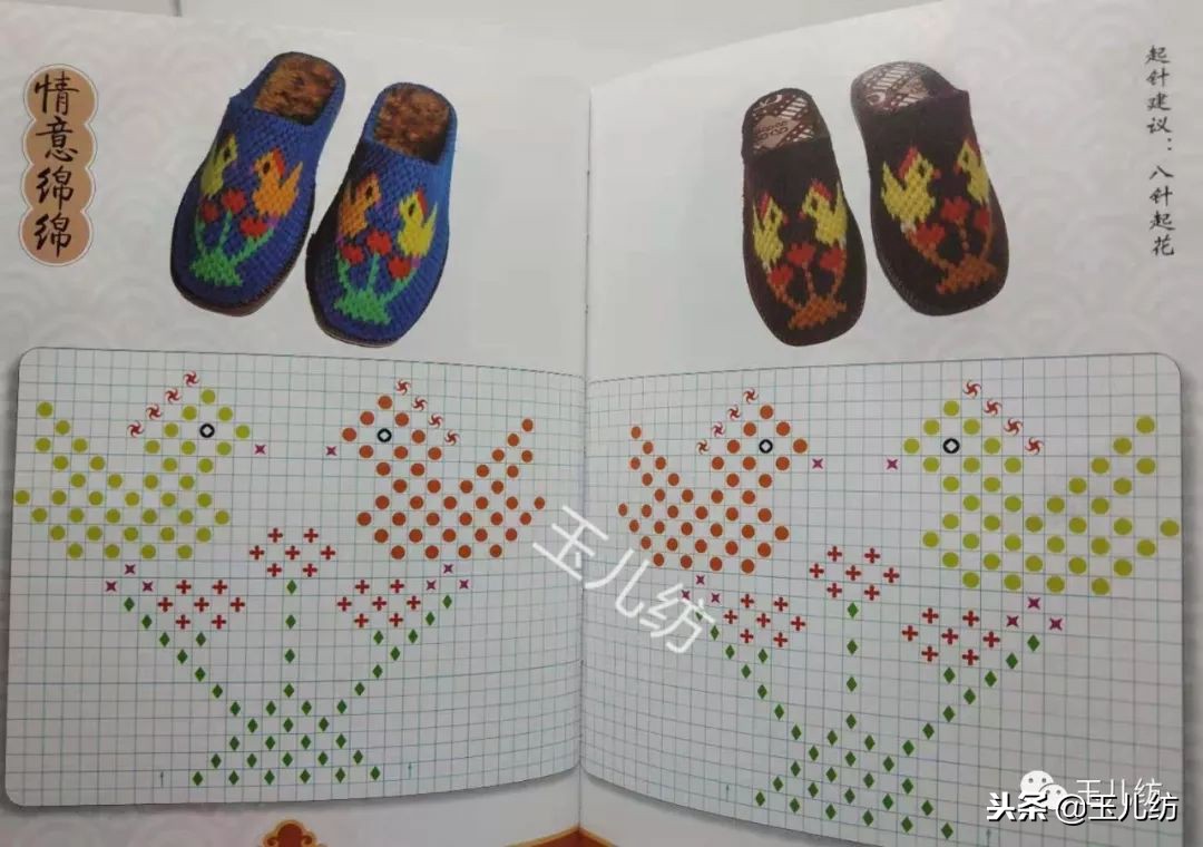 毛线拖鞋图纸200款玉儿纺图片,毛线拖鞋图纸200款玉儿纺