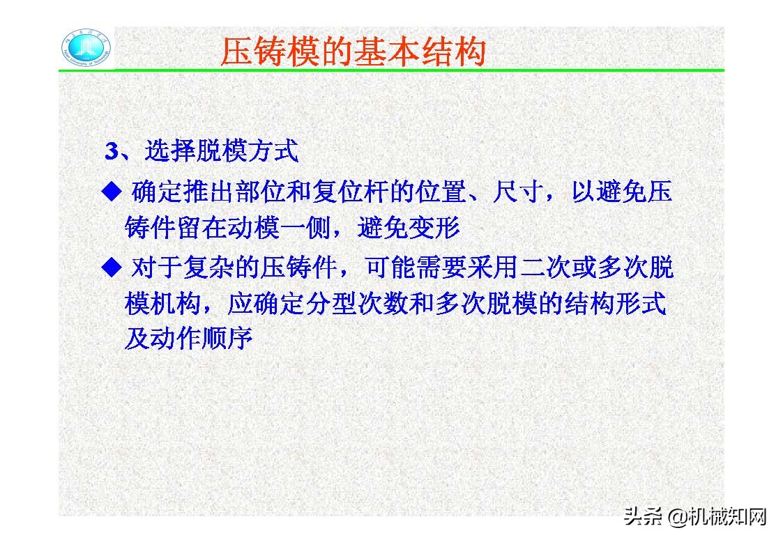 压铸模的结构,压铸件分型面设计