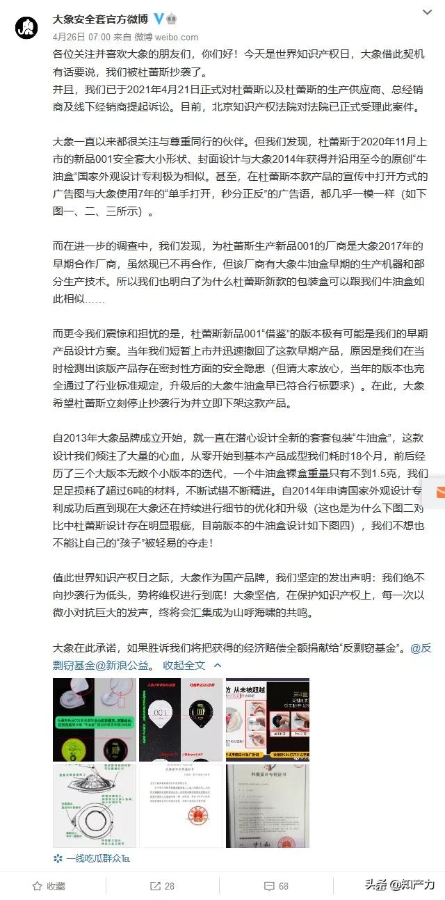 杜蕾斯假冒伪劣产品,杜蕾斯被起诉抄袭