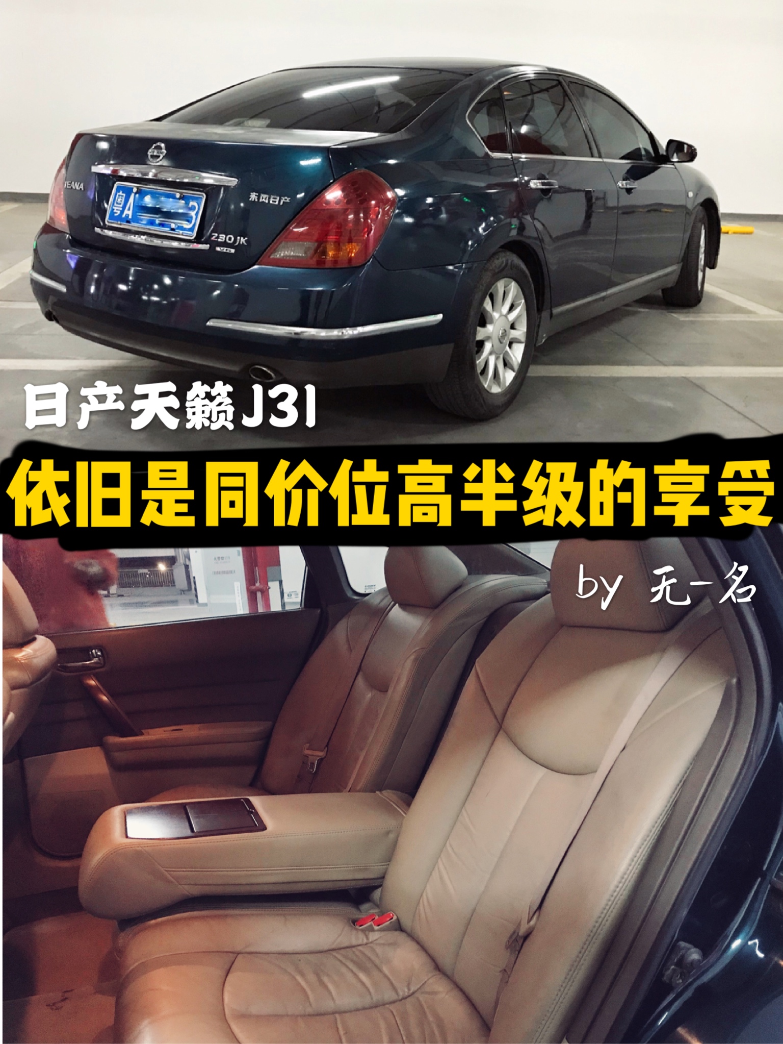 天籁j31的缺点和毛病,海外版天籁j31