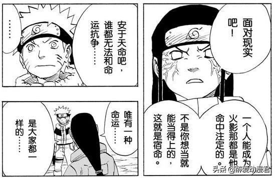 火影忍者宁次怎么评价鸣人,宁次鸣人吊车尾