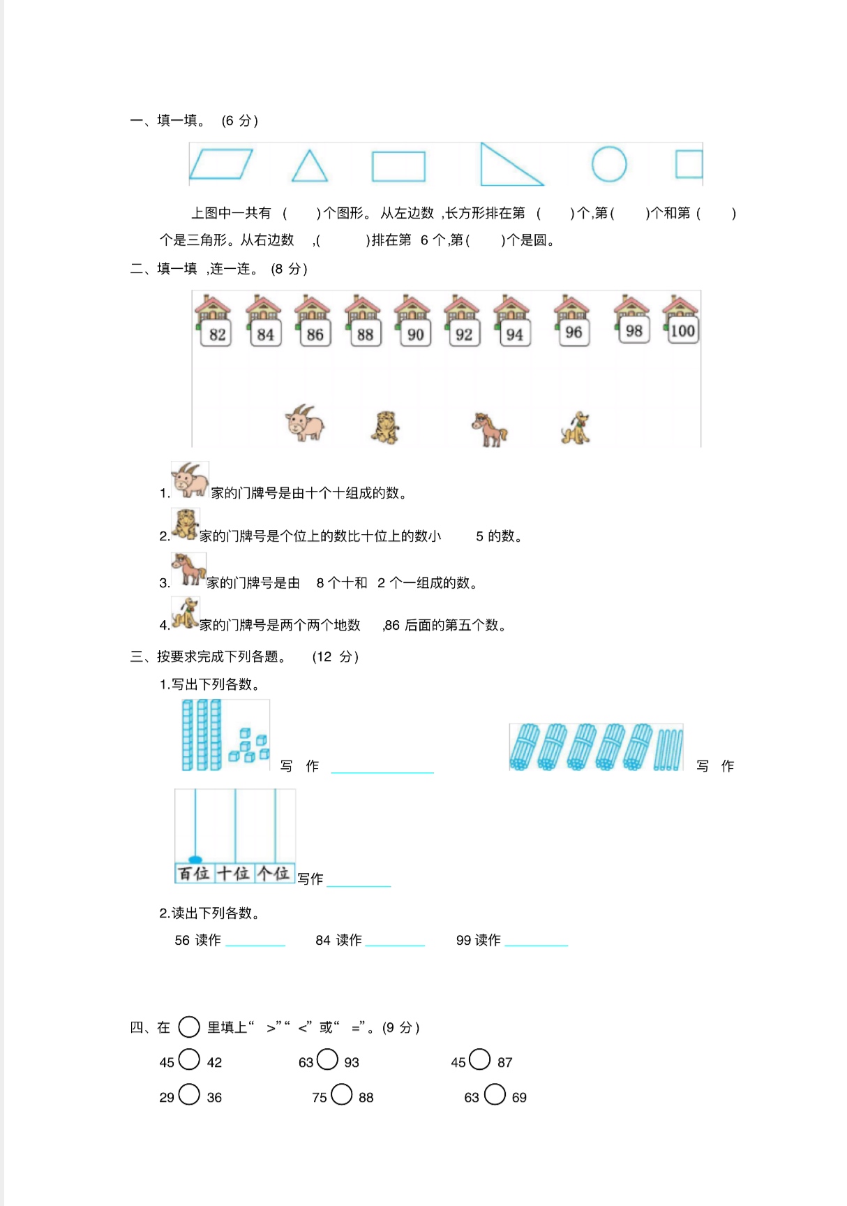 2020到2021一年级数学期中测试卷,一年级数学下册1-4单元测试卷
