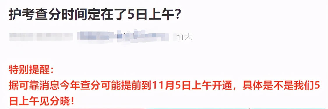 听说有人预测了护考查分时间?天真!来围观翻车现场