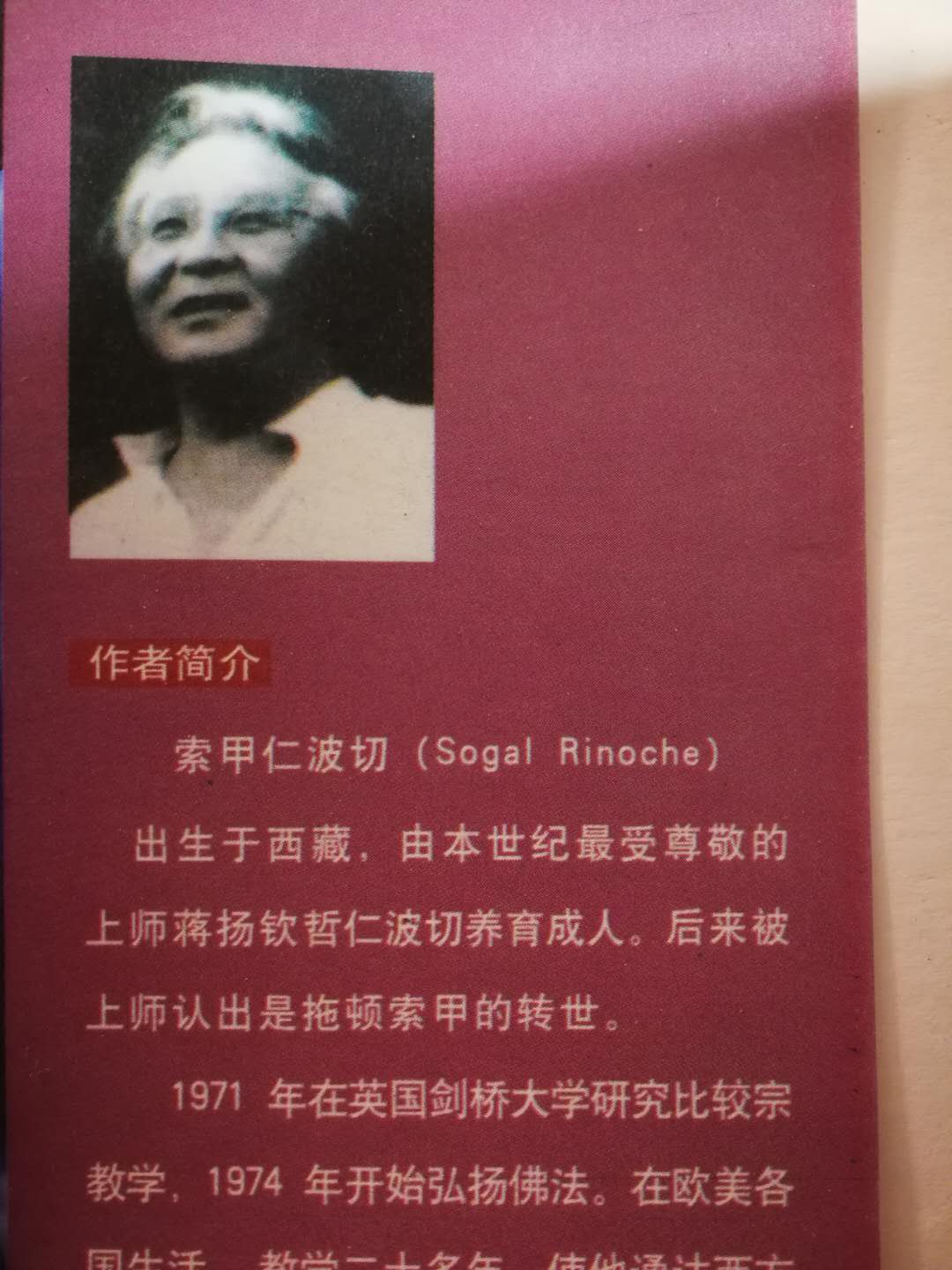 「*藏西**小百科」*藏西**生死书