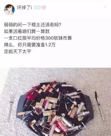 网友发不小心弄坏了女朋友口红怎么办。。。哈哈笑翻了