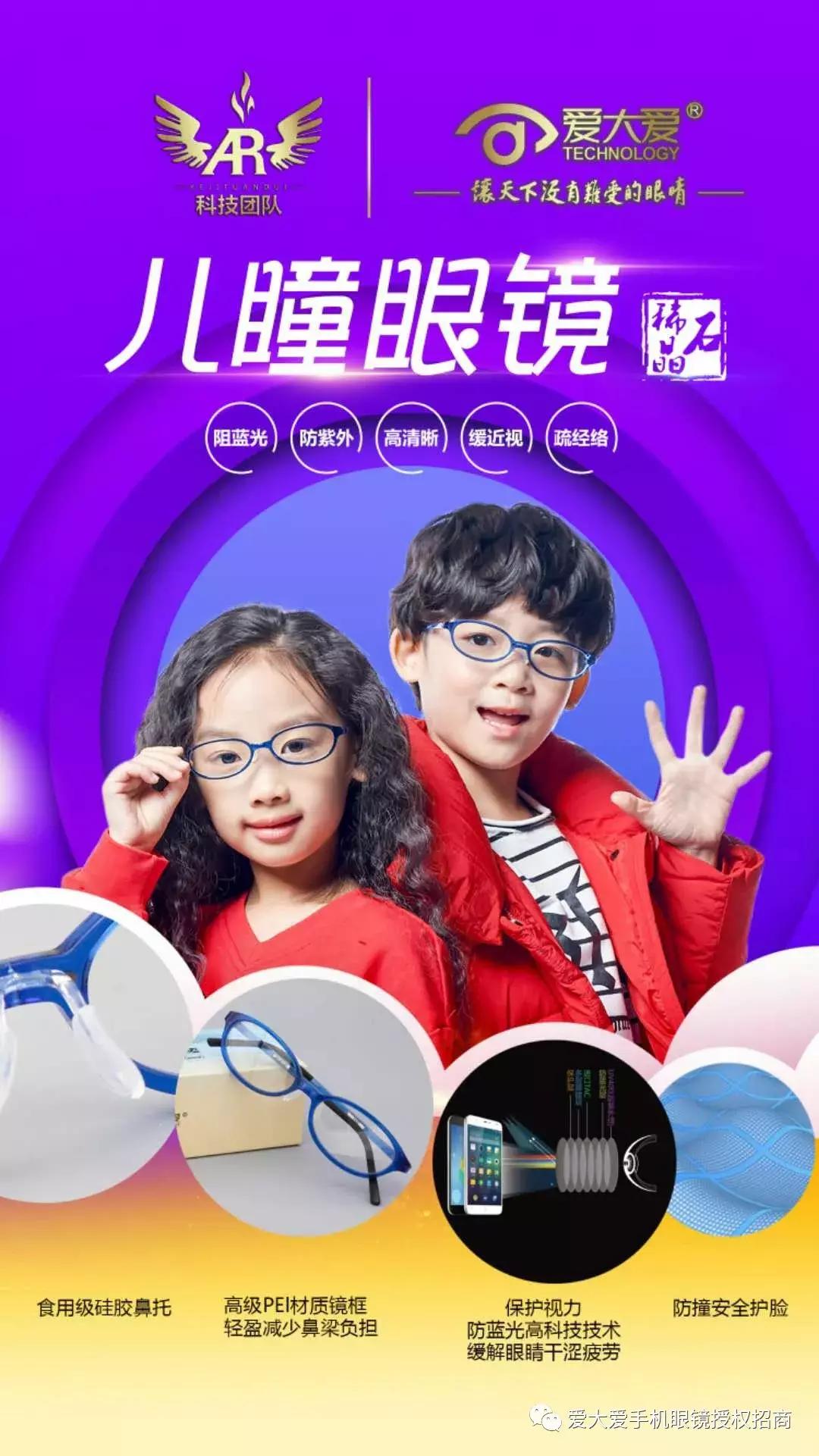 爱大爱手机眼镜多少钱,爱大爱手机眼镜怎么拿货做代理