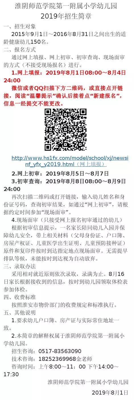 淮安市福州路实验幼儿园招生简章,淮安区附小幼儿园报名时间