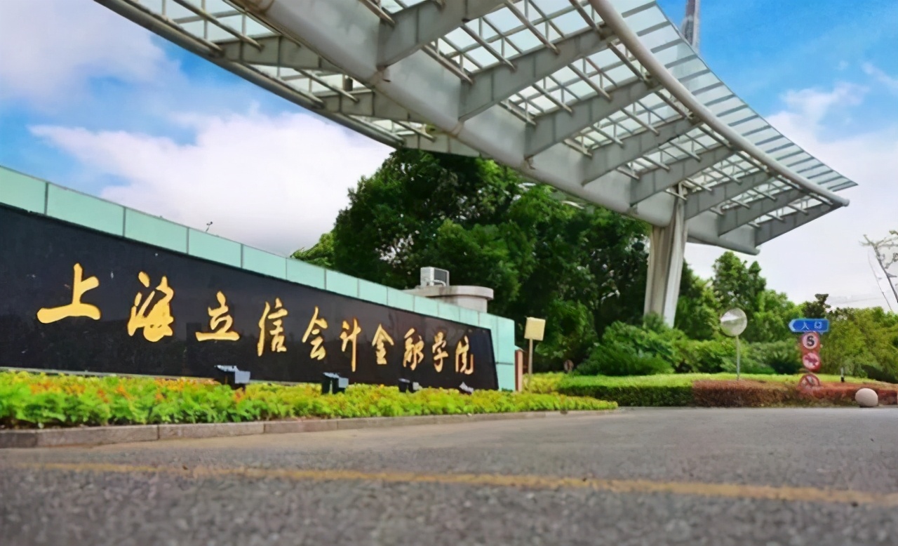 4所江浙沪双非财经大学,综合实力强,发展前景好