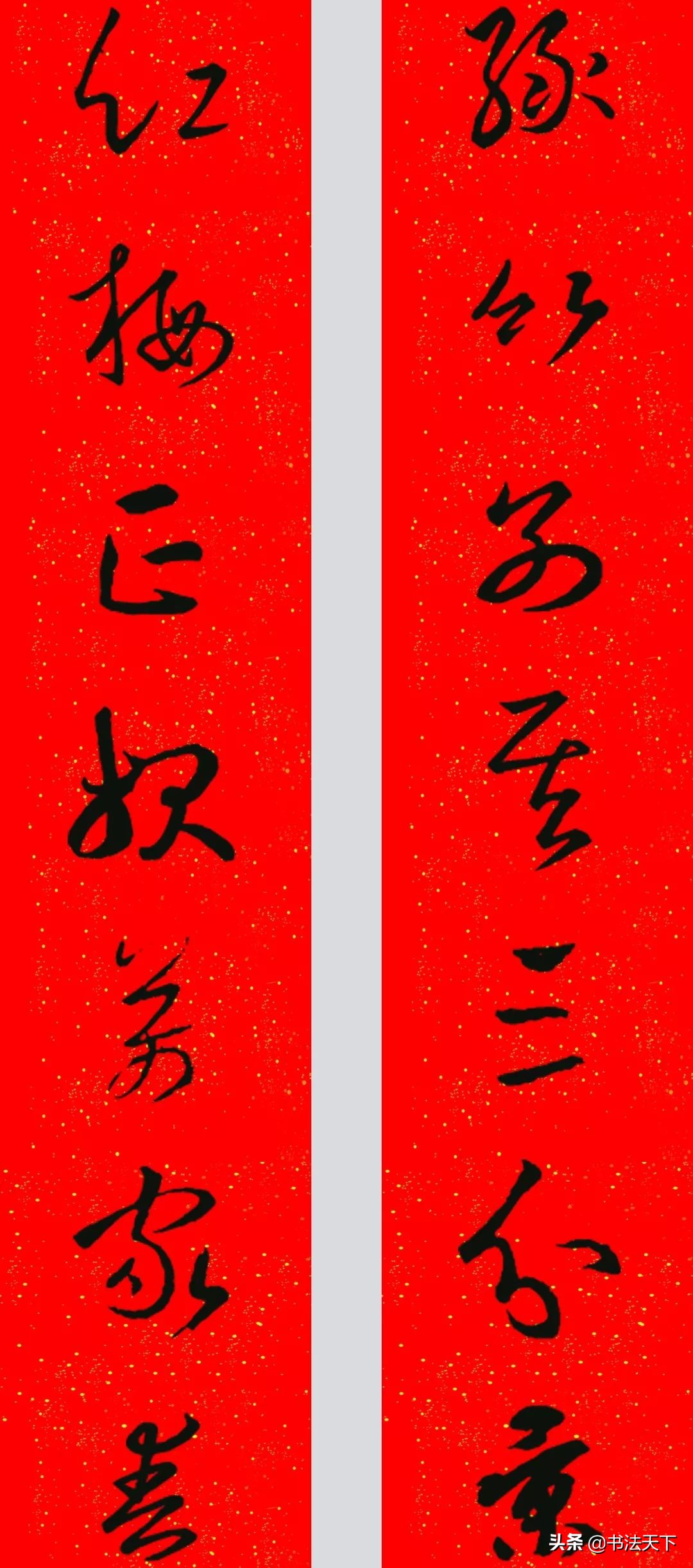 猪年王羲之书法集字春联大全,王羲之楷书七字春联带横批集字