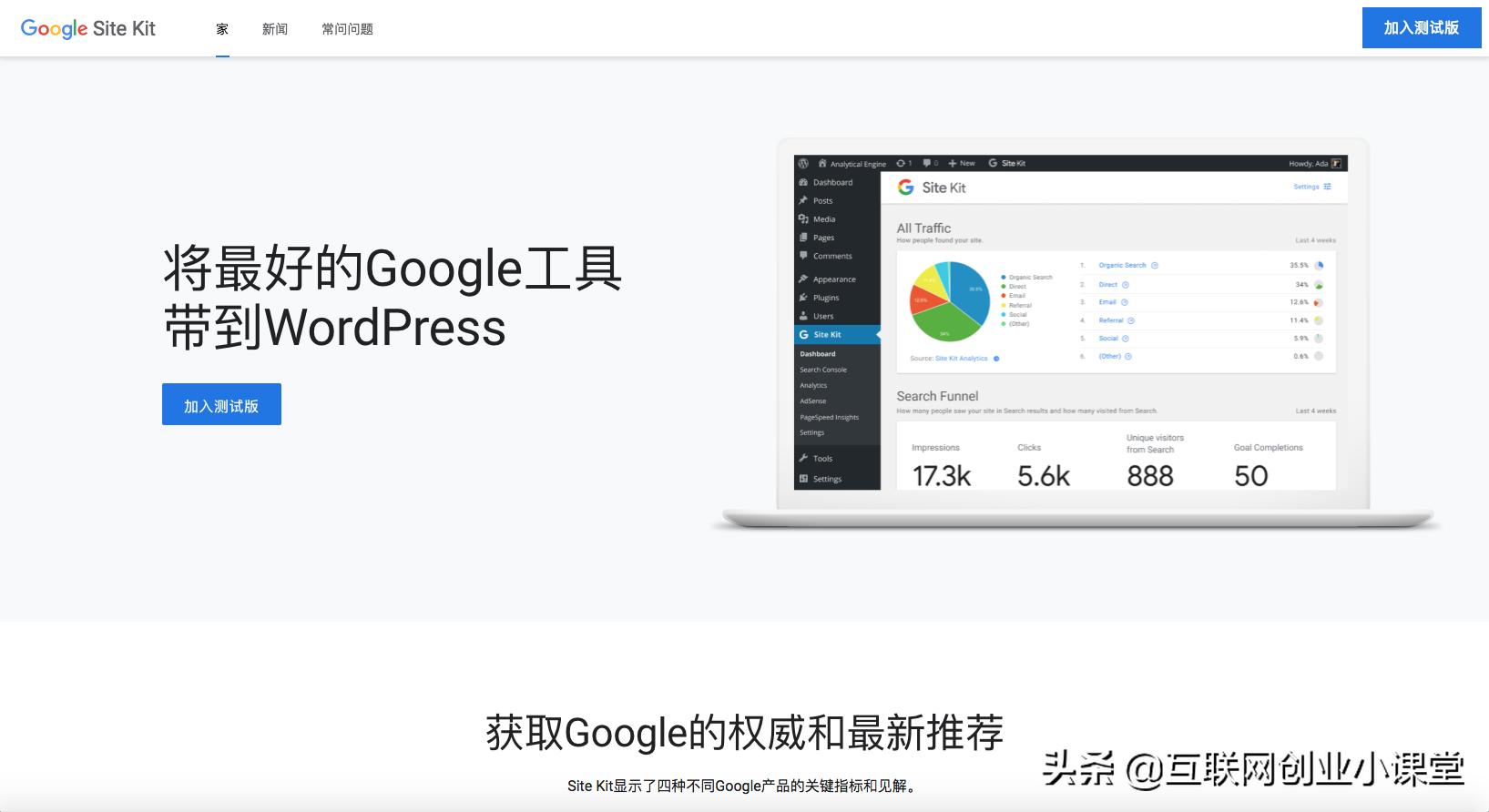 google网站工具,wordpressgoogleseo插件