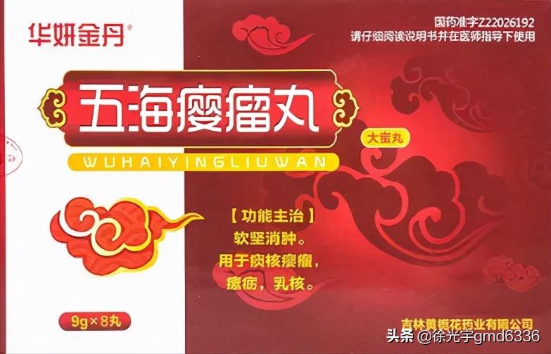 服用五海瘿瘤丸会刺激甲状腺吗,中成药五海瘿瘤丸