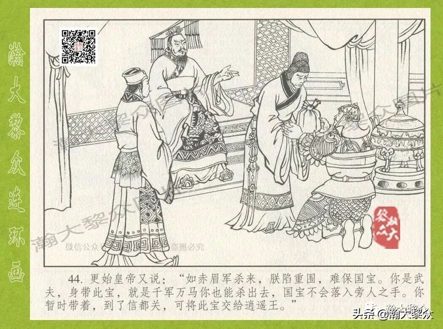 瀚大黎众｜连环画《东汉演义》第三十五集《刘秀——登基》