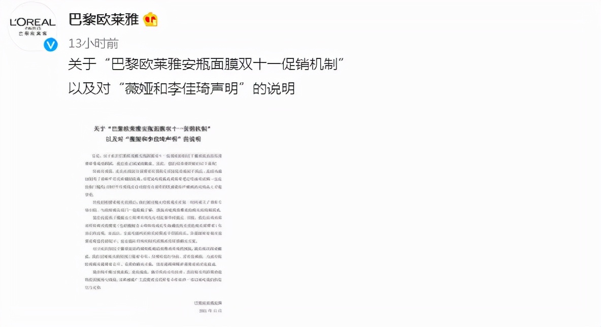 李佳琦发声“封杀”欧莱雅后翻车，品牌方道歉，业内直言影响深远