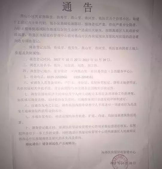 秦皇岛燕山里拆迁近况,秦皇岛燕山小区拆迁为何停止啦