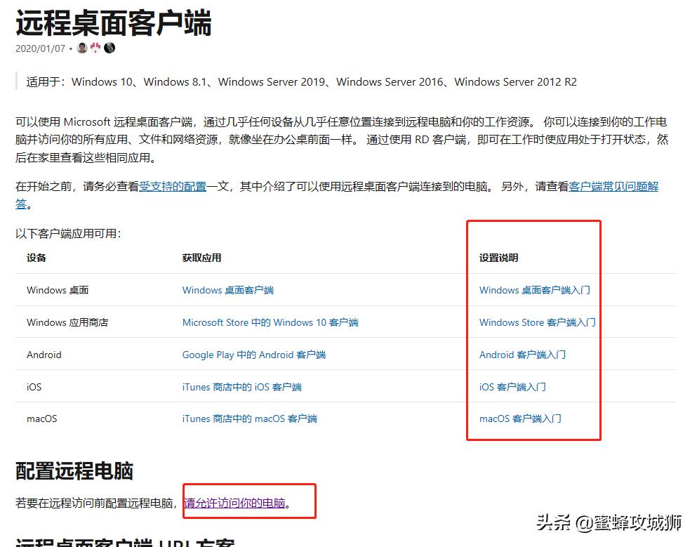 win10专业版支持远程桌面怎么开启,win10专业版远程桌面可以用手机吗