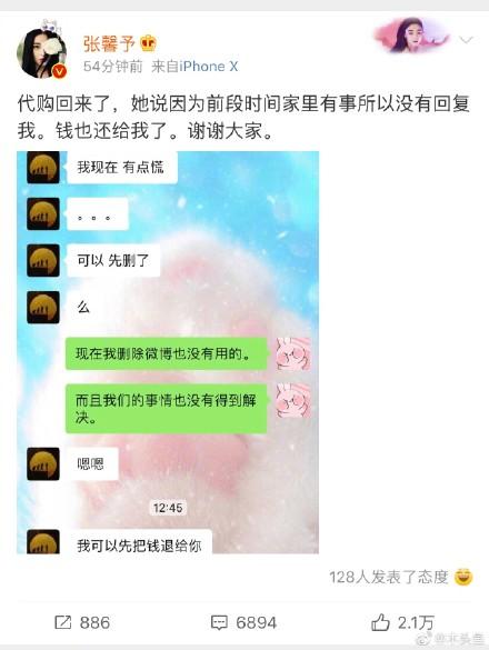 张馨予代购被骗是真的吗,张馨予网购被骗