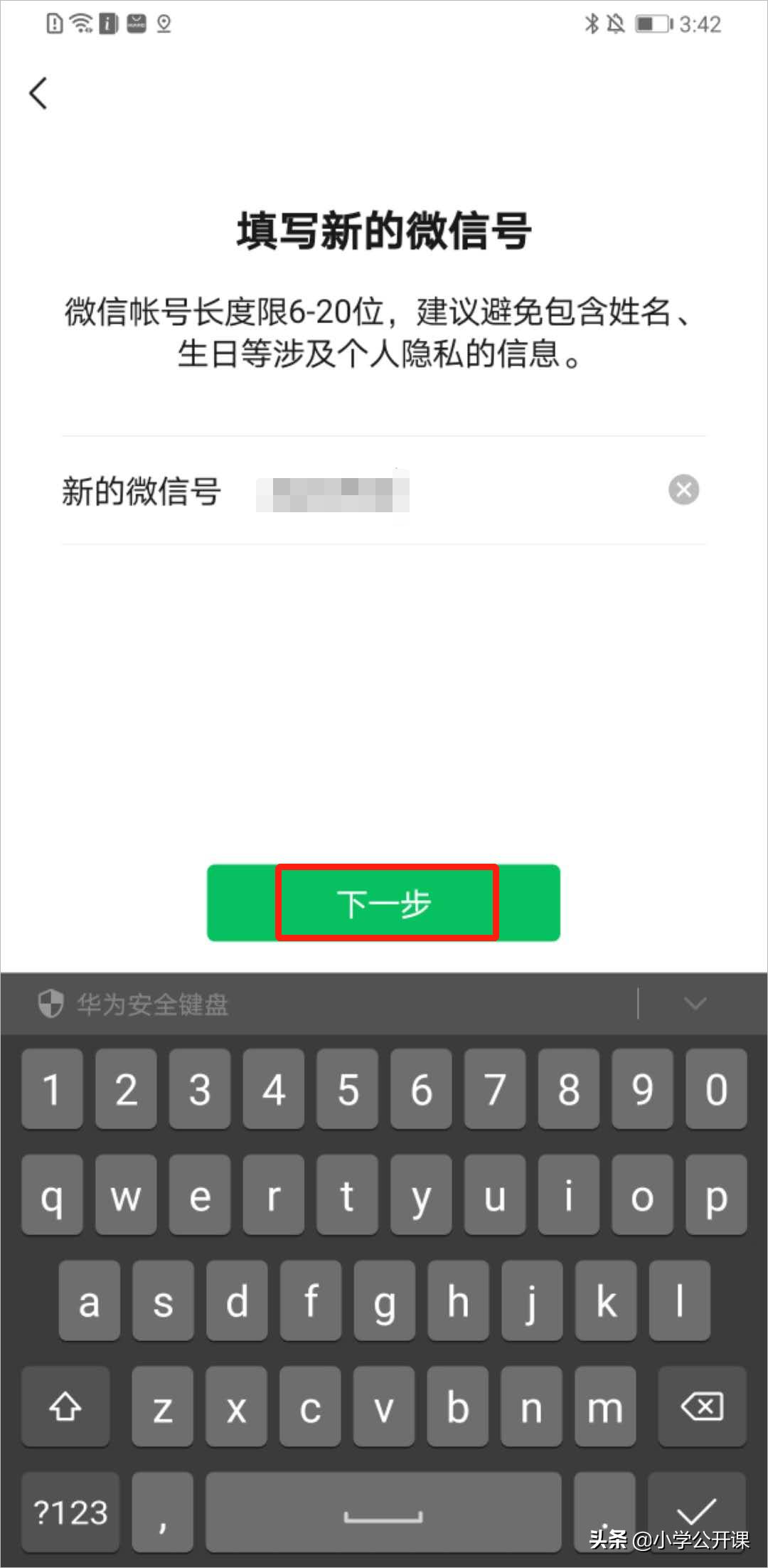 官宣｜喜大普奔，真的可以修改微信号名称啦