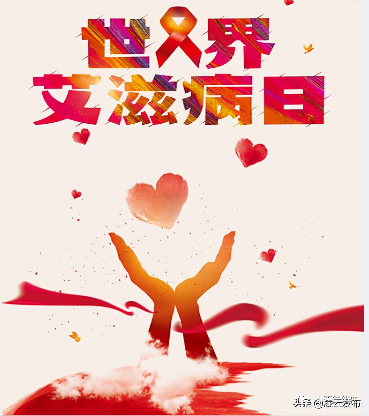 【科普】艾滋病宣传教育核心知识,你了解吗?