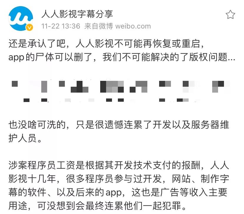 人人影视字幕组创始人获刑,人人影视判刑