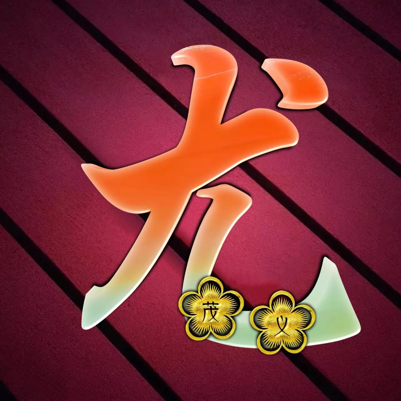 炫酷吊炸天非主流姓氏头像,金光闪闪姓氏头像唯美