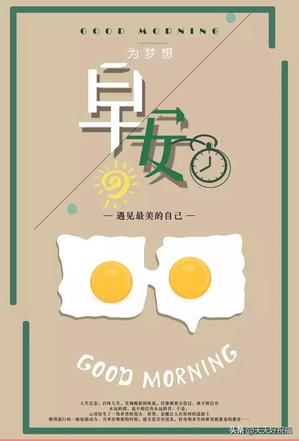 微商早安吸引人眼球的图片和话语,最新微商早安吸引朋友圈的句子