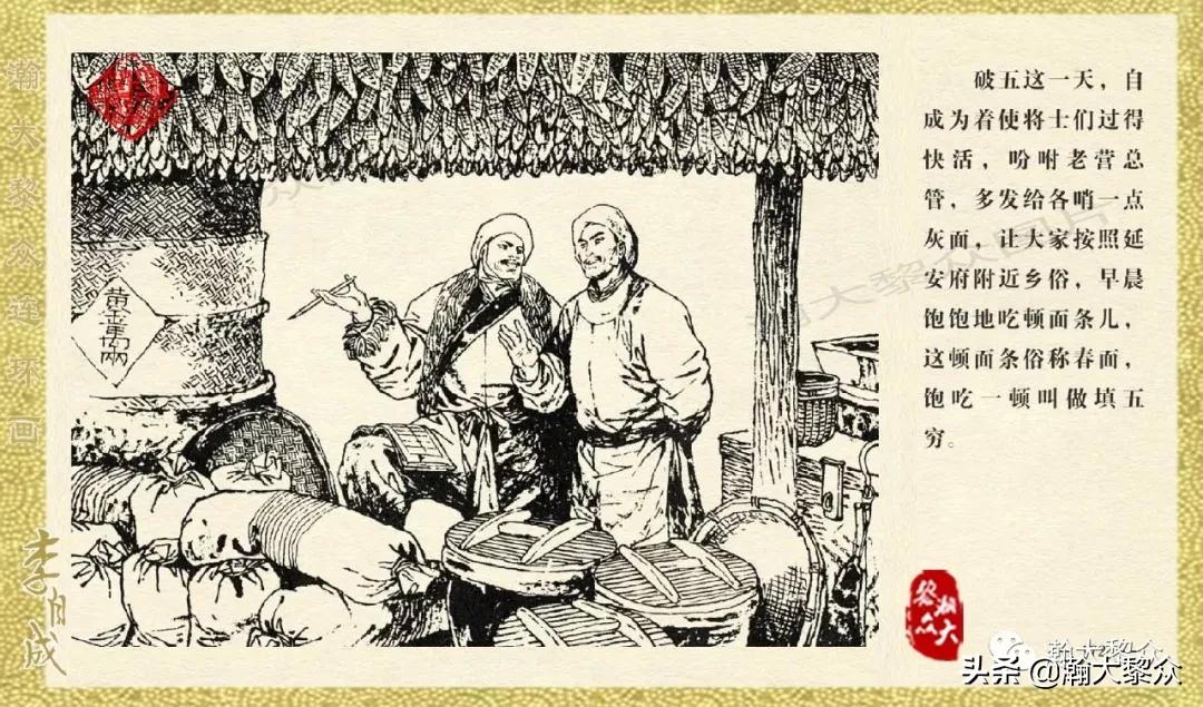 瀚大黎众连环画李自成第10册,瀚大黎众连环画李自成全集