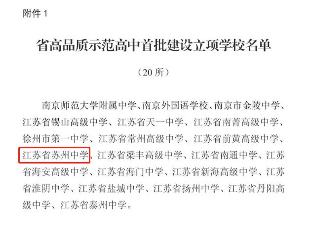 苏州中考第三批学校,苏州中学择校