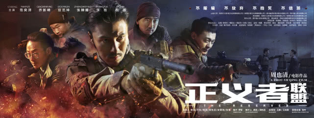 继《红海行动》后又一部硬核爆燃枪战电影《正义者联盟》开播