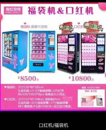 口红机火爆商场,口红机的套路是什么