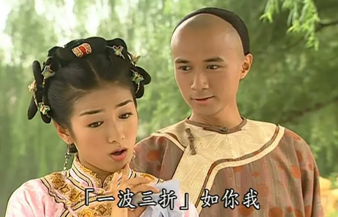 还珠格格3为啥没有前两部经典,还珠格格3箫剑带领众人祭拜父母