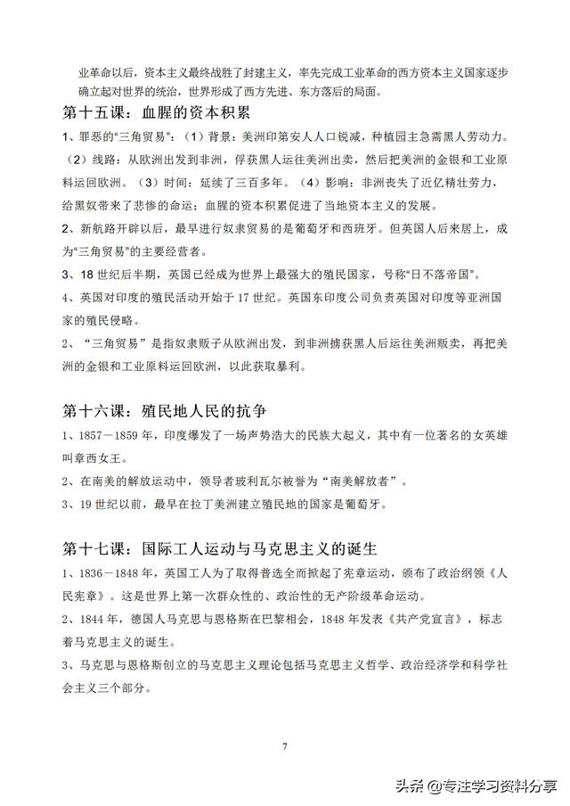 九年级上册历史重点知识及习题,九年级上册历史知识点前三单元