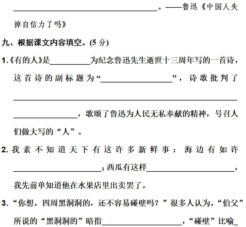 六年级上语文第八单元知识点（附练习题及答案）