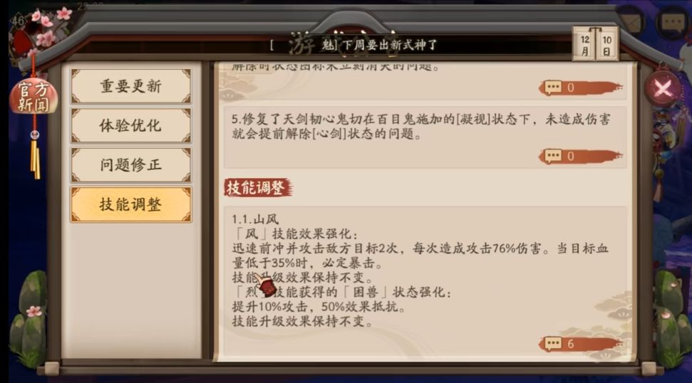 阴阳师续作斗技,阴阳师后续发展