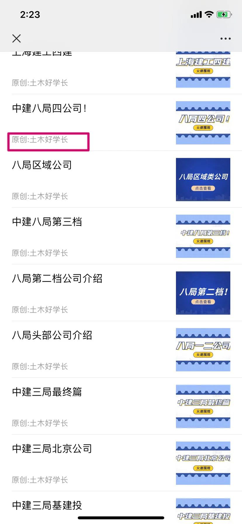 中建八局二公司北京分公司,中建八局二公司领导名单公示