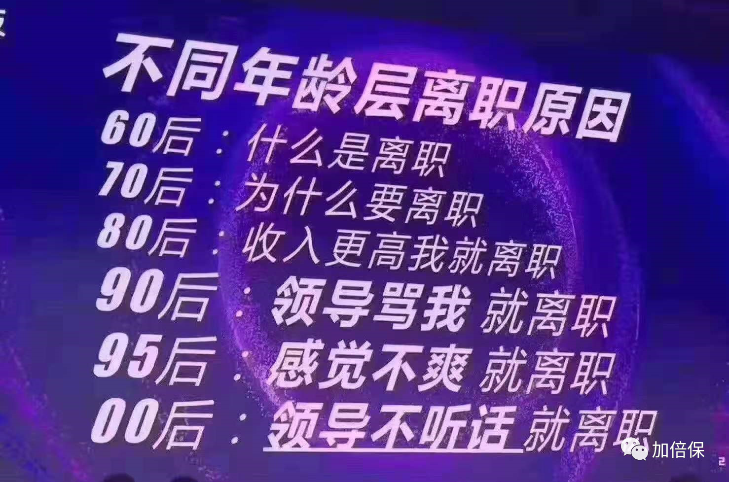 万能账户最大*局骗**—差别待遇(宁可高薪揽新人,不曾加薪留老人)