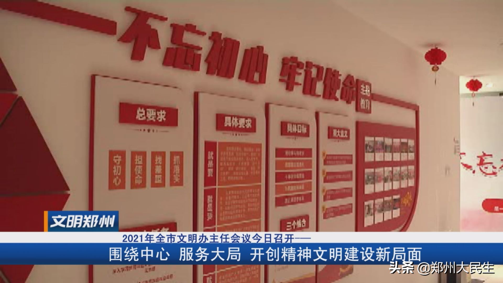 《文明郑州》142期：围绕中心服务大局开创精神文明建设新局面