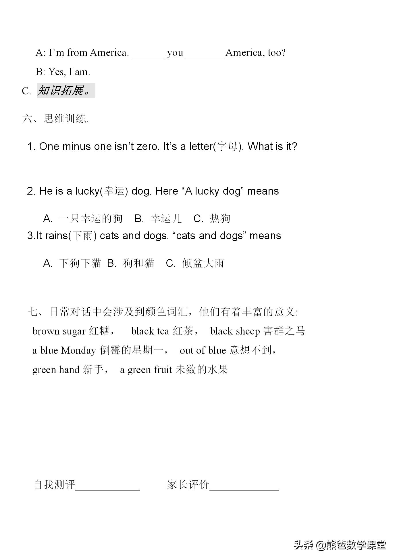 四年级英语学习与巩固听力,四年级下册英语暑假每日一练
