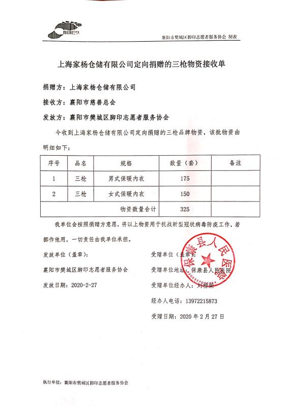 三枪爱心,三枪集团内衣