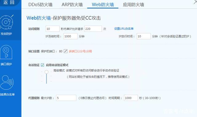 锐速云防御ddoscc,网站怎么防御cc攻击
