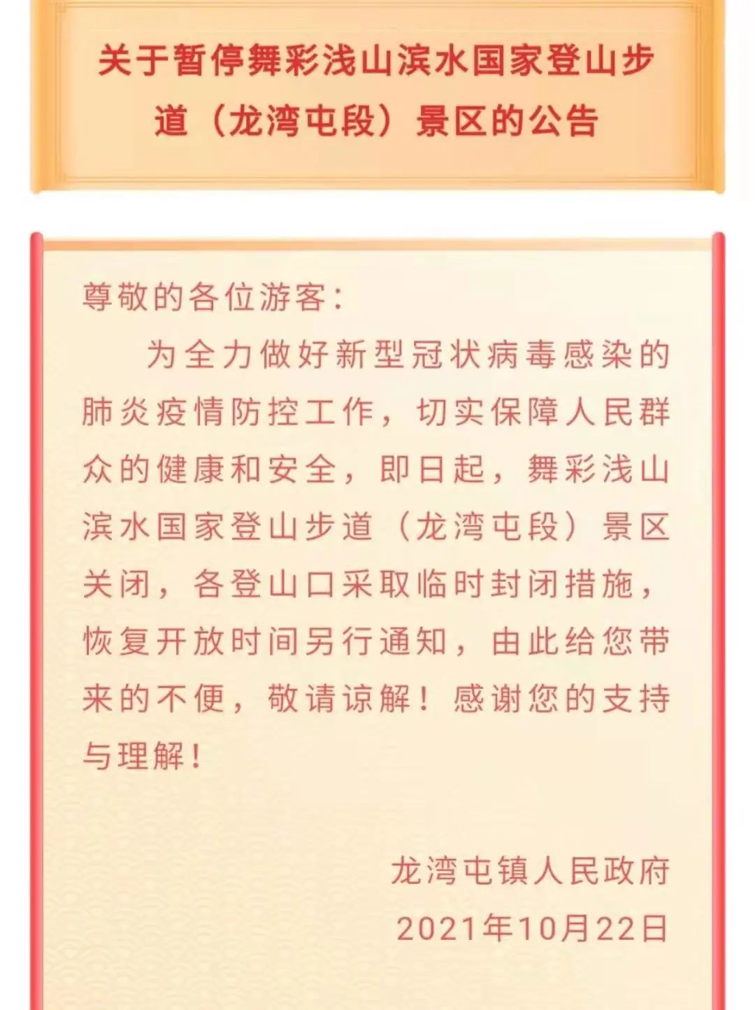 紧急通知暂停运营,紧急通知关闭