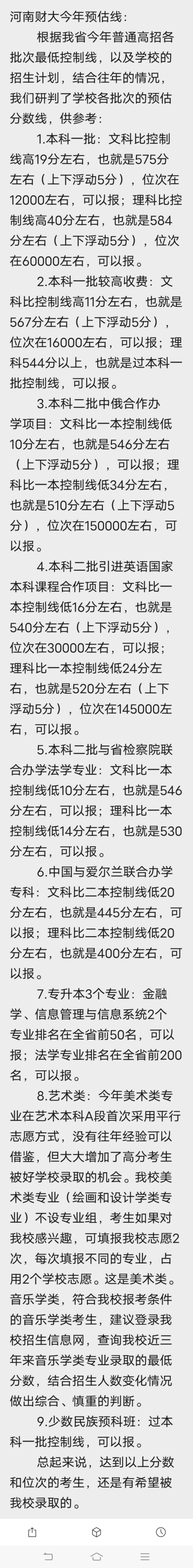 谈高考志愿填报——河南的大学篇之河南财经政法大学