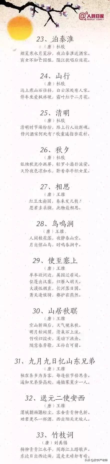 庆祝开学的古诗,适合开学的古诗