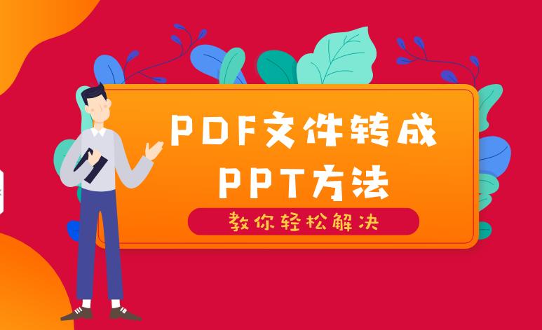 pdf文件转成excel文件要怎么转,pdf文件转成cad后如何操作尺寸