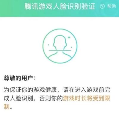 玩家不够自律怎么办？防沉迷又添新招，腾讯游戏人脸识别上线
