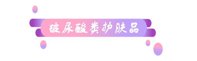 玻尿酸为什么这么牛逼,玻尿酸真的能护肤嘛