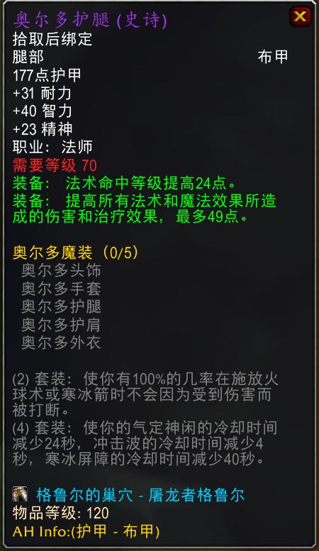 魔兽世界怀旧服法师p5毕业装备,魔兽怀旧服法师装备推荐