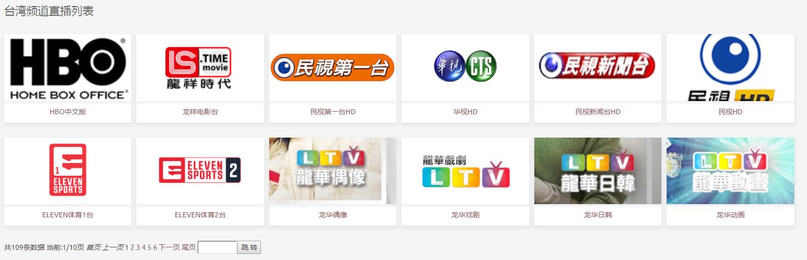 「酷站精选」|免梯子免插件免安装的全球直播频道网站