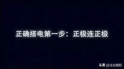汽车电瓶没电靠谱自救方法,汽车电瓶没电怎么办教你一招