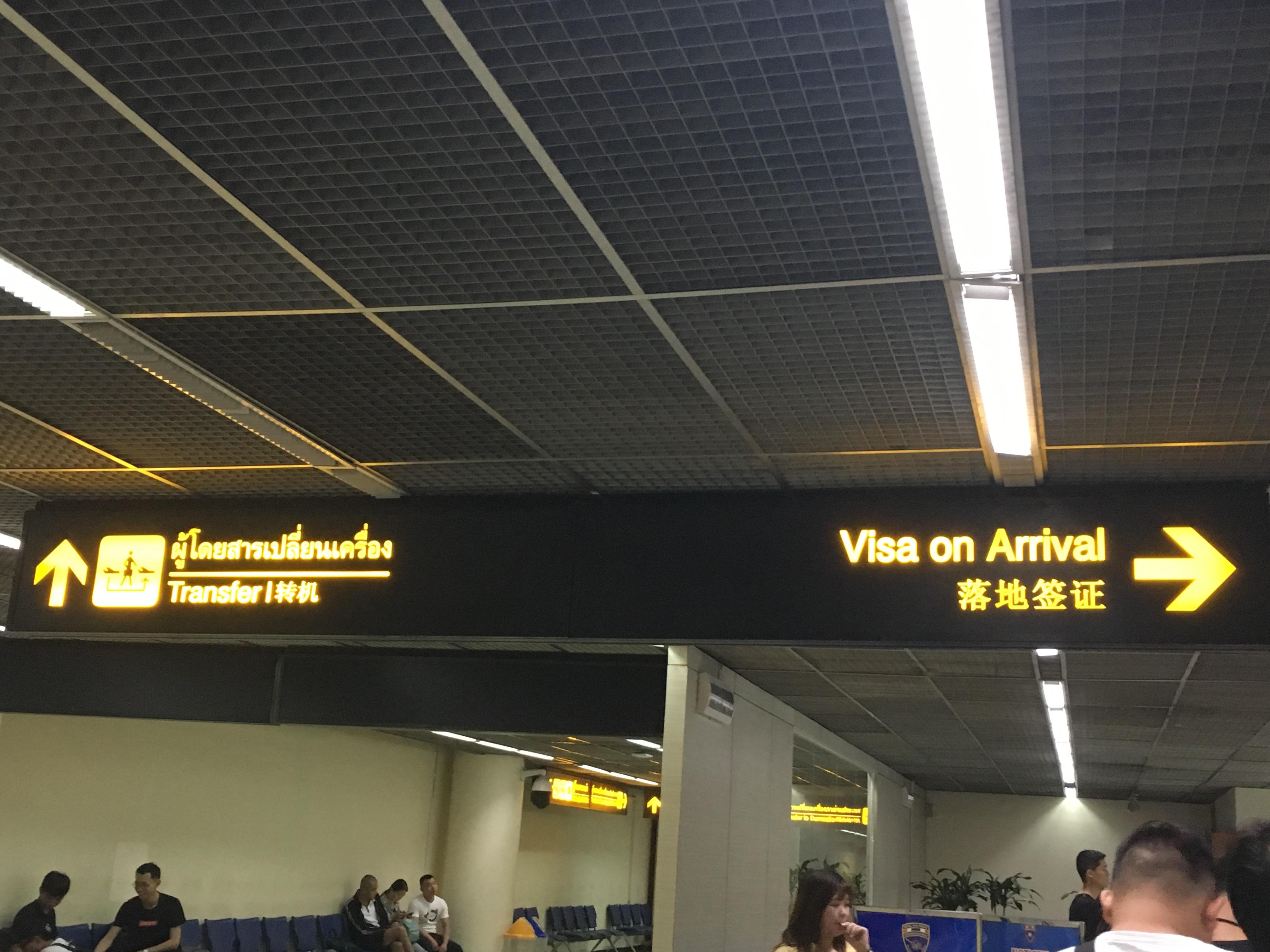 泰国是落地签证还是免签,泰国落地签证可以转工作签吗