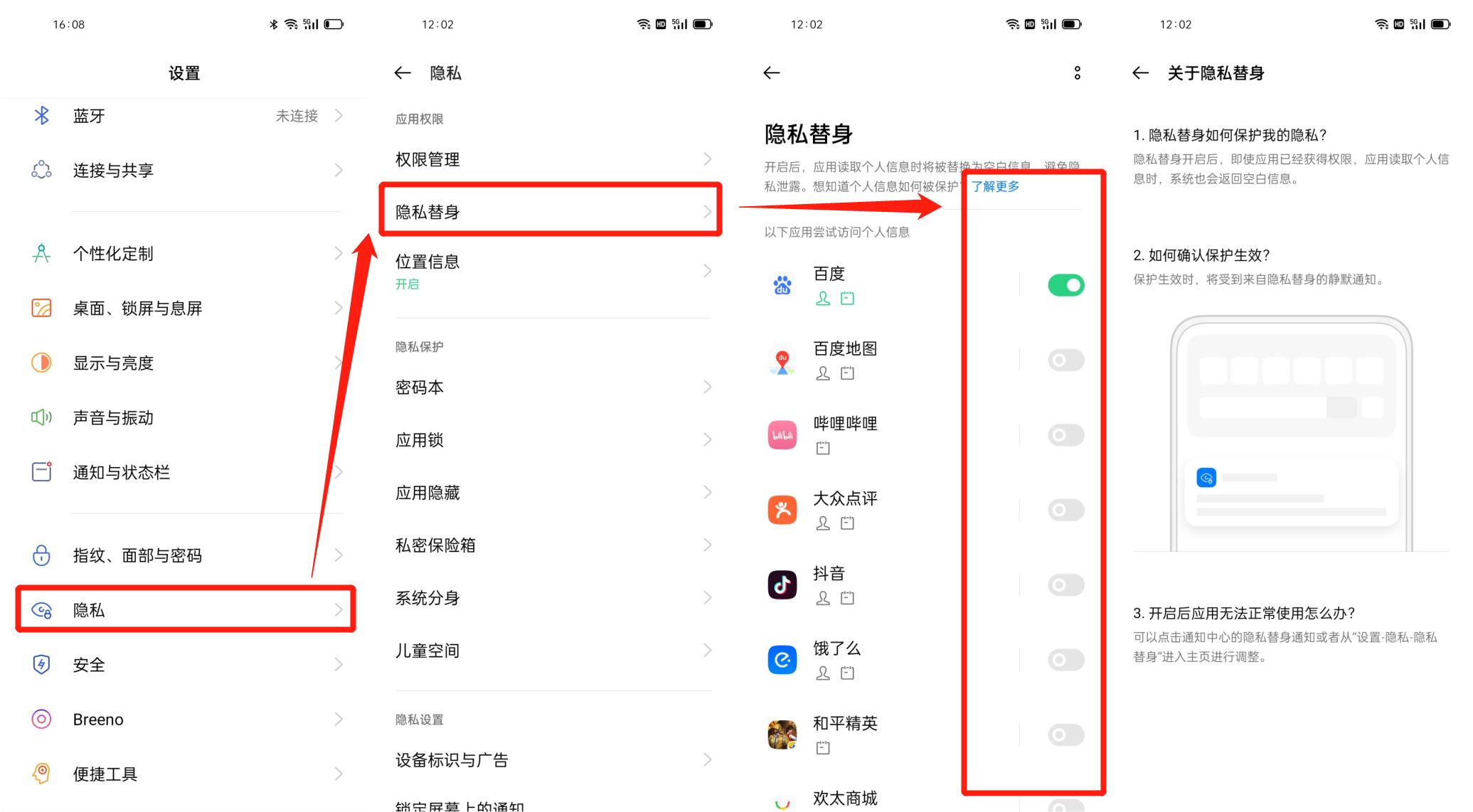oppo手机个人信息保护政策在哪里,oppo手机安全保护个人有什么用